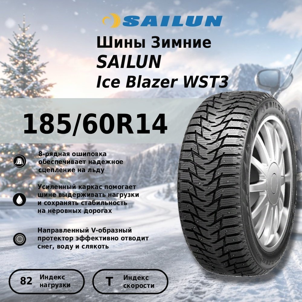 Sailun Ice Blazer WST3 185/60 R14 82T с шипами купить,NaN