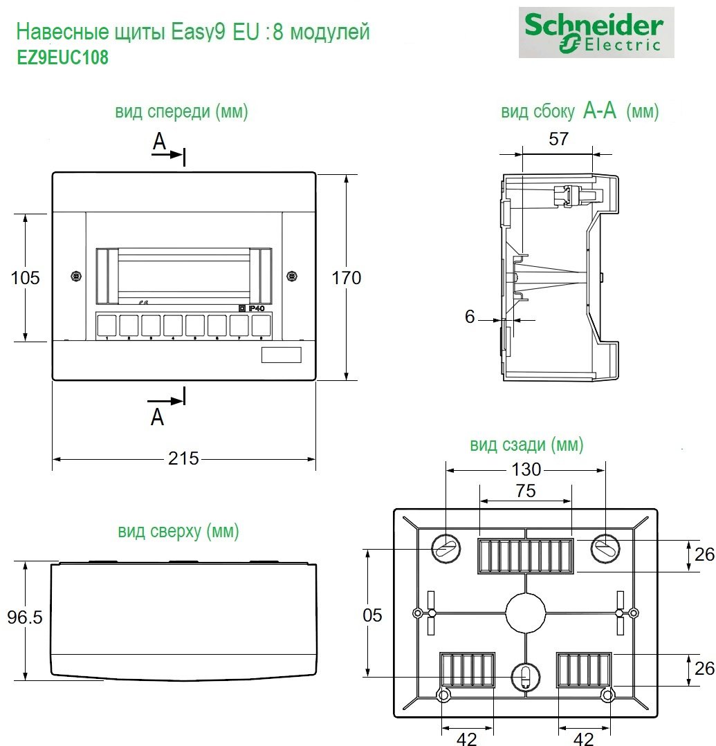 Schneider Electric щит распределительный навесной IP40 170х215 мм купить,NaN