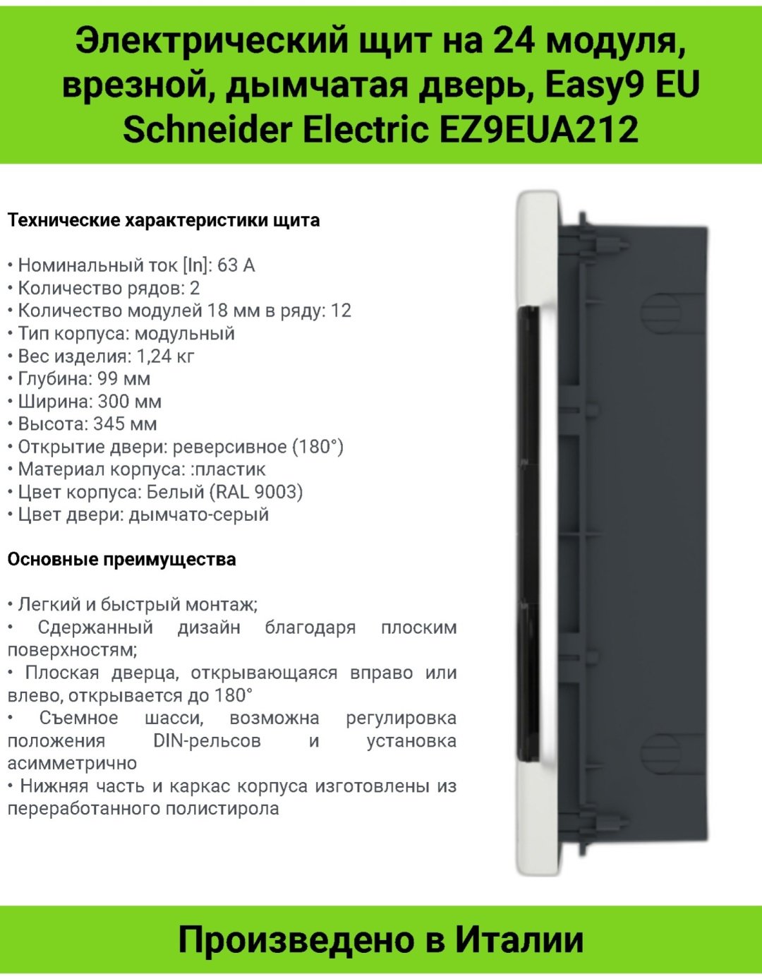 Schneider Electric щит распределительный встраиваемый IP40 345х300 мм купить,NaN