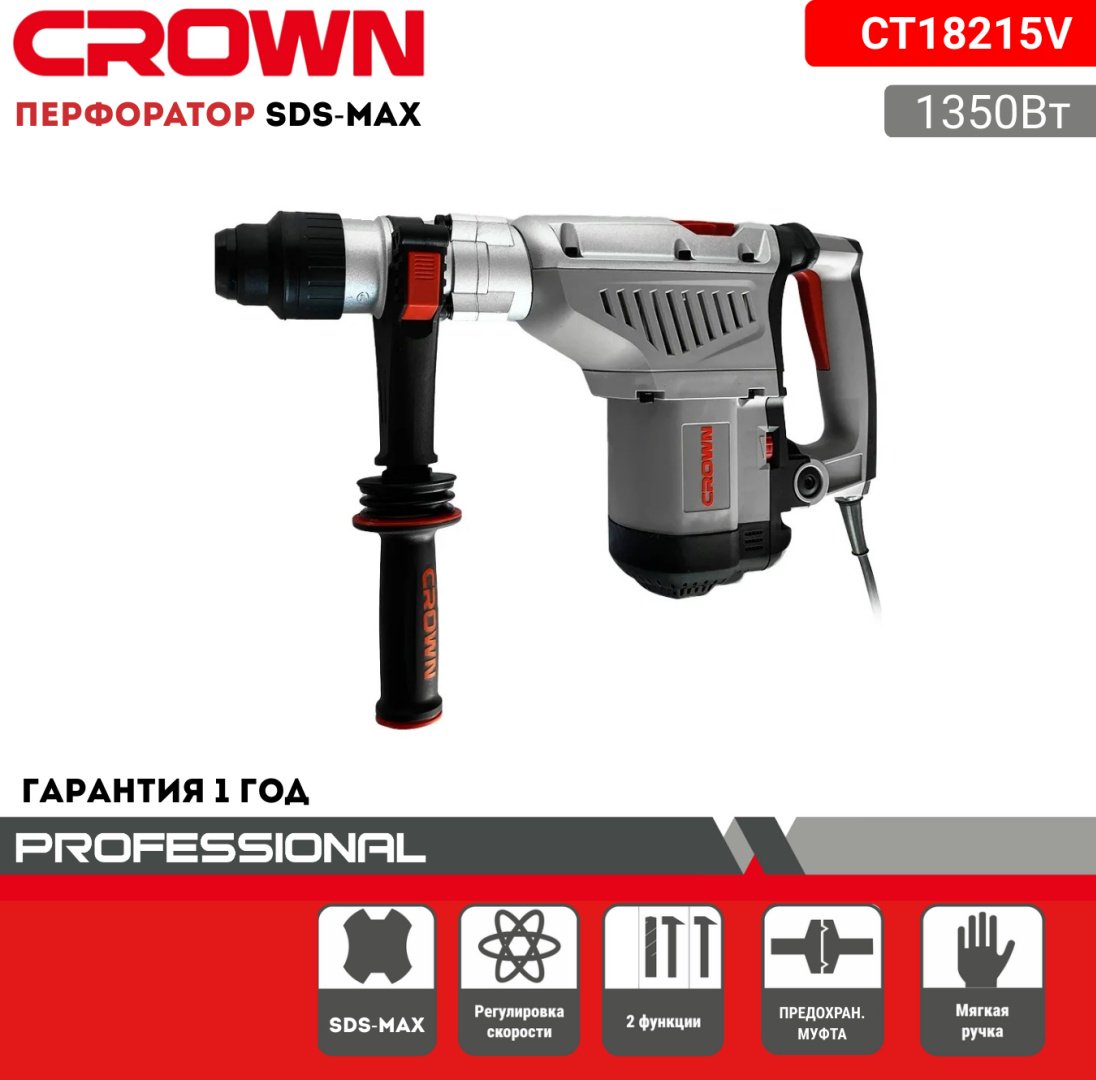 Перфоратор CROWN CT18215V 13 Дж, 1350 Вт., SDS-Max купить,NaN