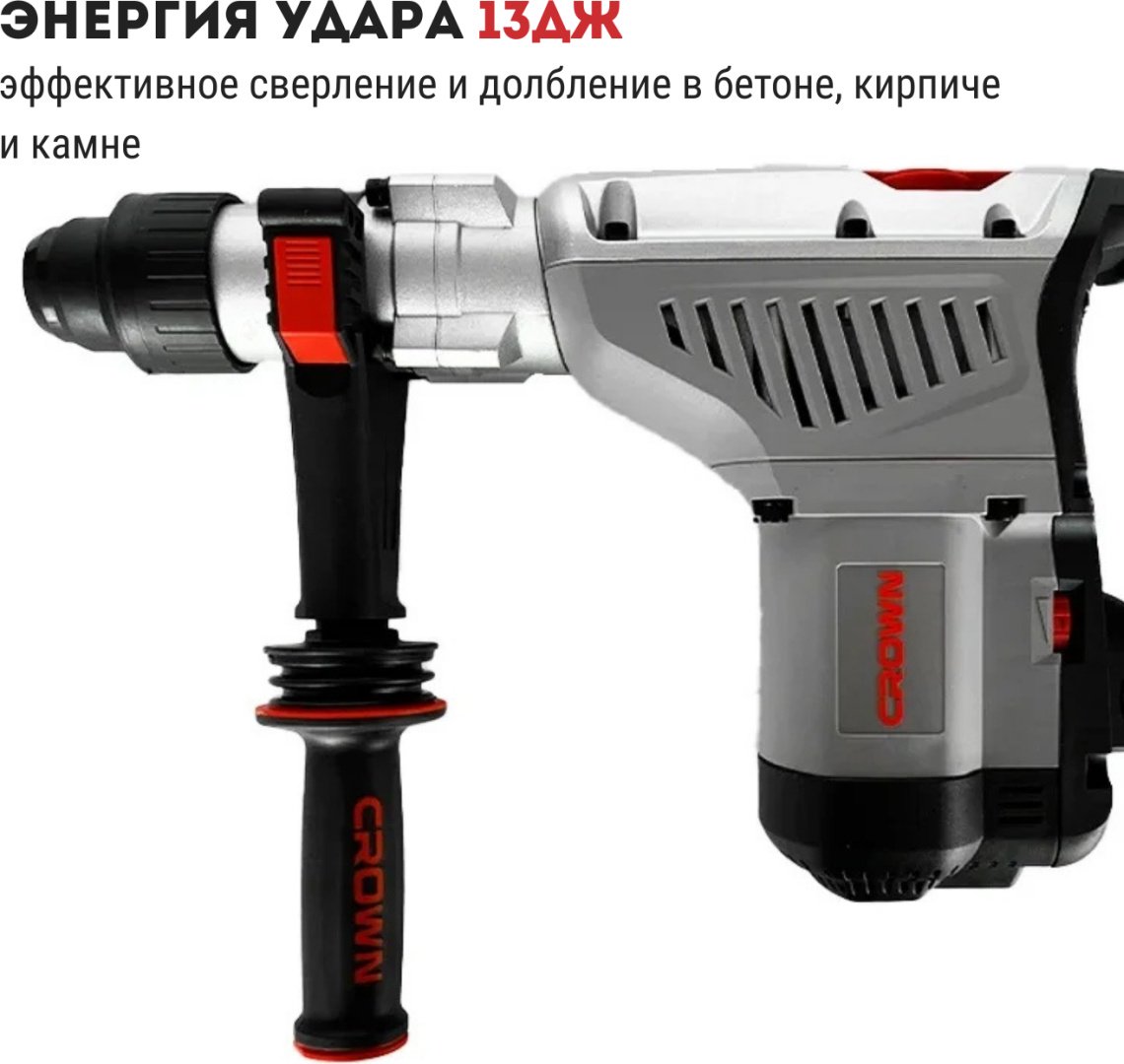 Перфоратор CROWN CT18215V 13 Дж, 1350 Вт., SDS-Max купить,NaN