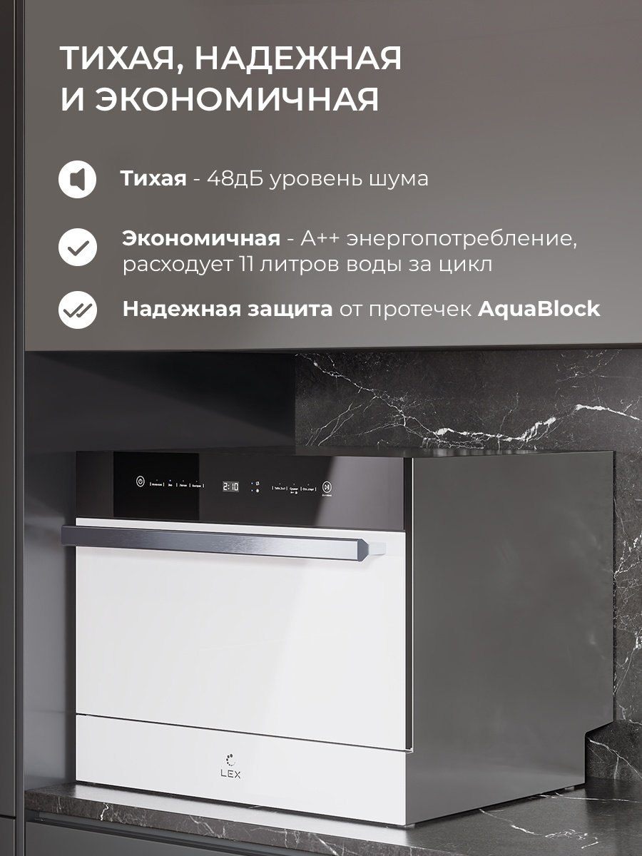 Посудомоечная машина LEX DW4541WH Compact белый купить,NaN