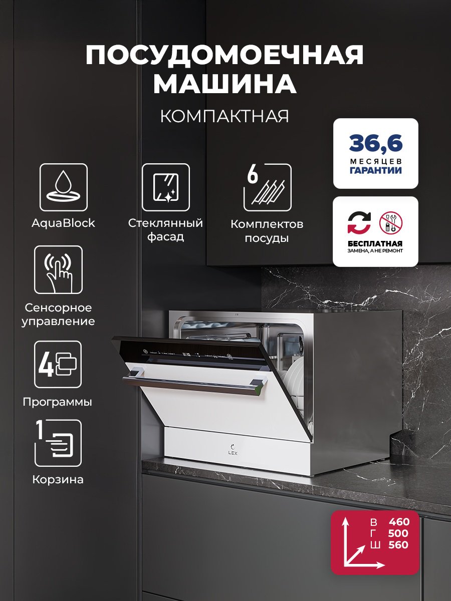 Посудомоечная машина LEX DW4541WH Compact белый купить,NaN