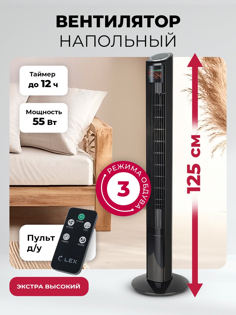 Вентилятор LEX LXFC 8369 черный купить,NaN