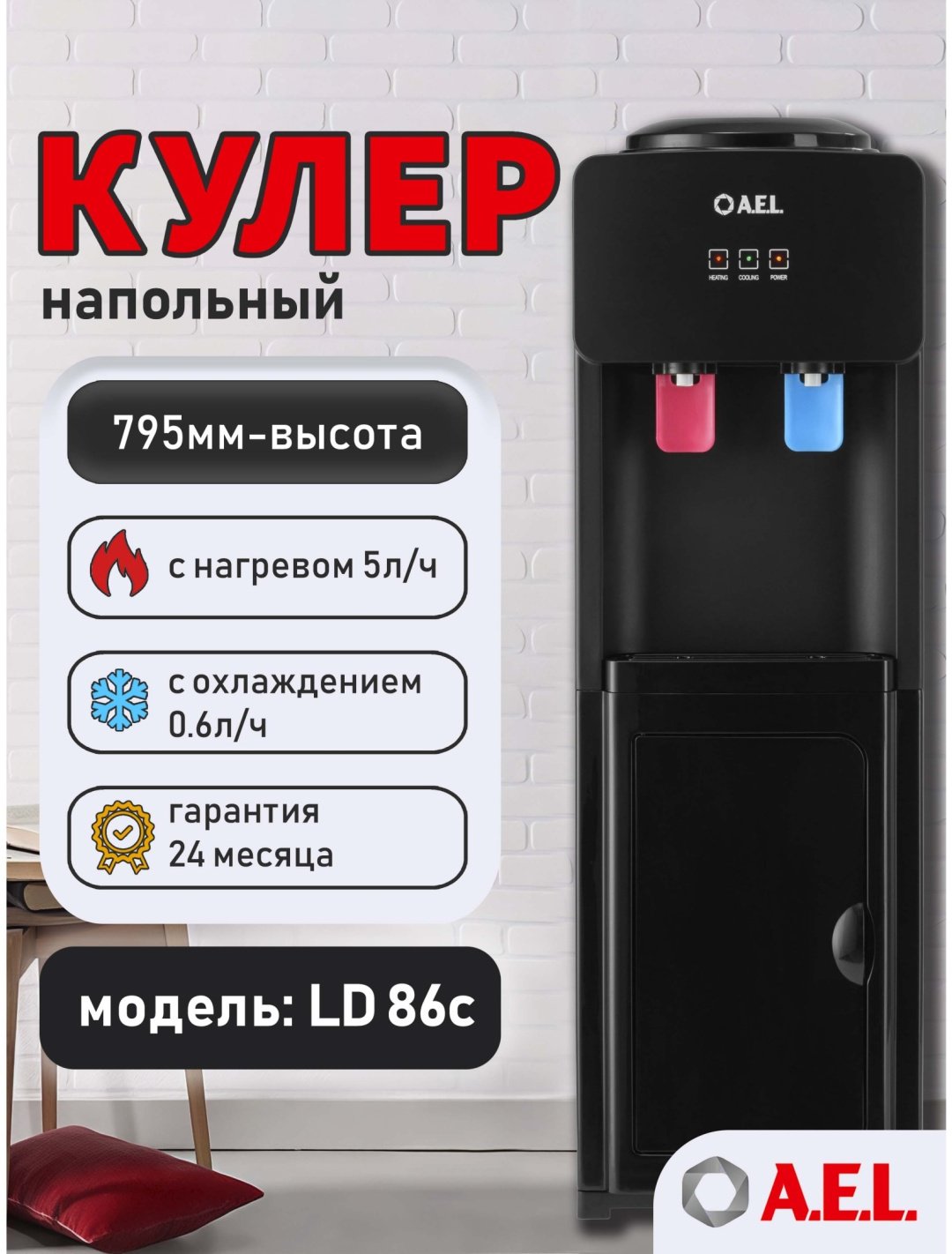 Кулер для воды A.E.L. LD-AEL-86с full black черный купить,NaN