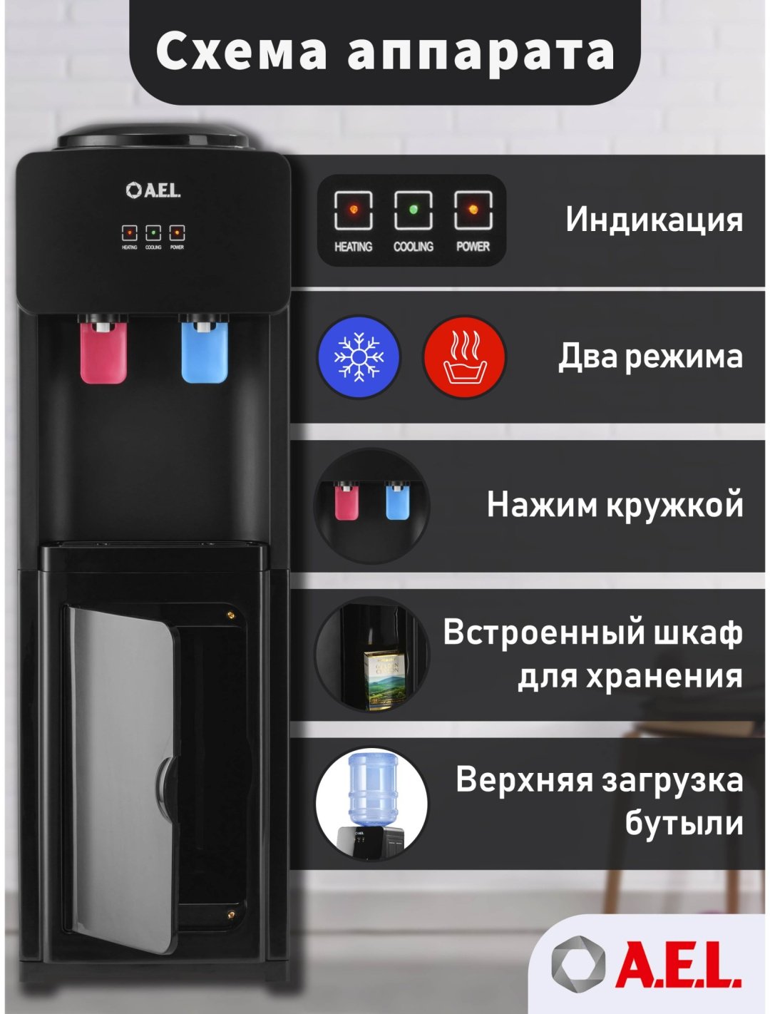 Кулер для воды A.E.L. LD-AEL-86с full black черный купить,NaN