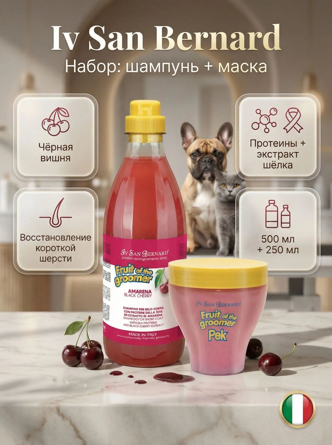 Уход Iv San Bernard Набор шампунь 500 мл + маска 250 мл купить,NaN