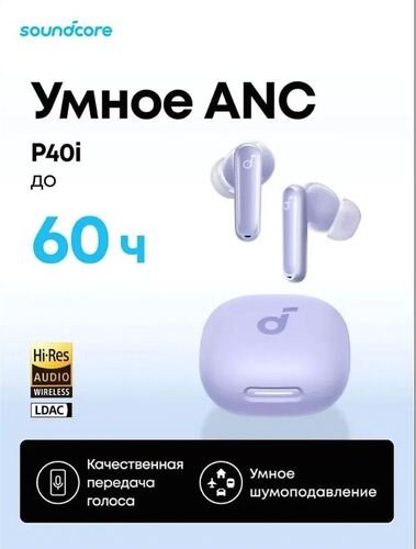 Наушники Soundcore P40i фиолетовый купить,44985