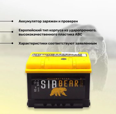 Аккумулятор SibBear SB620 LB 62 обратная купить,NaN