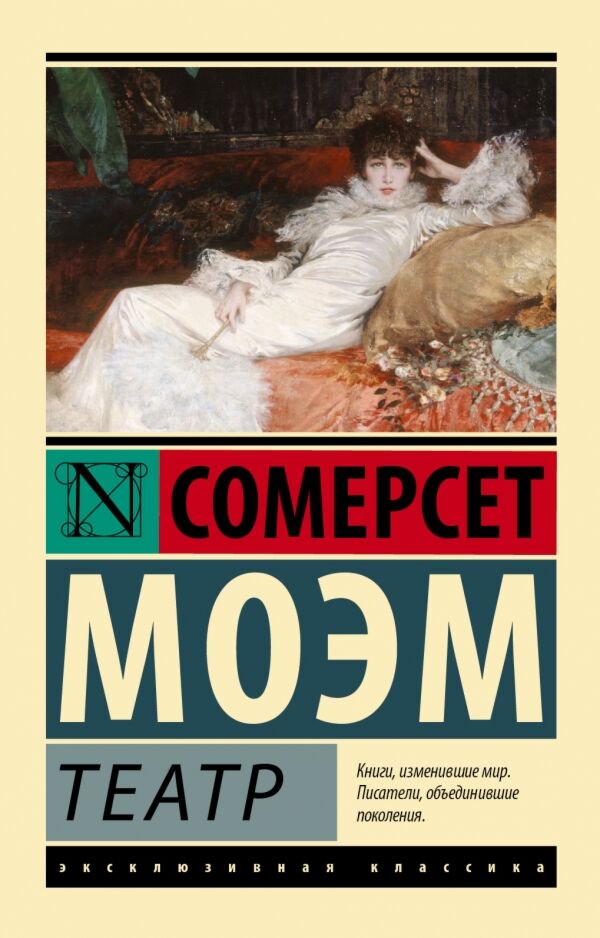 Всемирная классика Моэм С. Театр купить,NaN