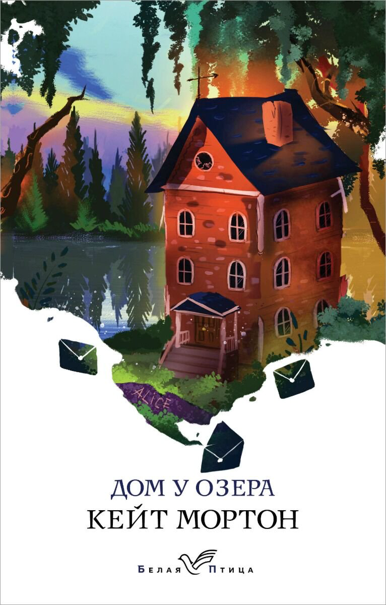 Современная проза Мортон К. Дом у озера купить,NaN