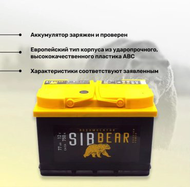 Аккумулятор SibBear SB770 77 обратная купить,NaN