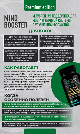 Mind Booster Premium 60 Капсул