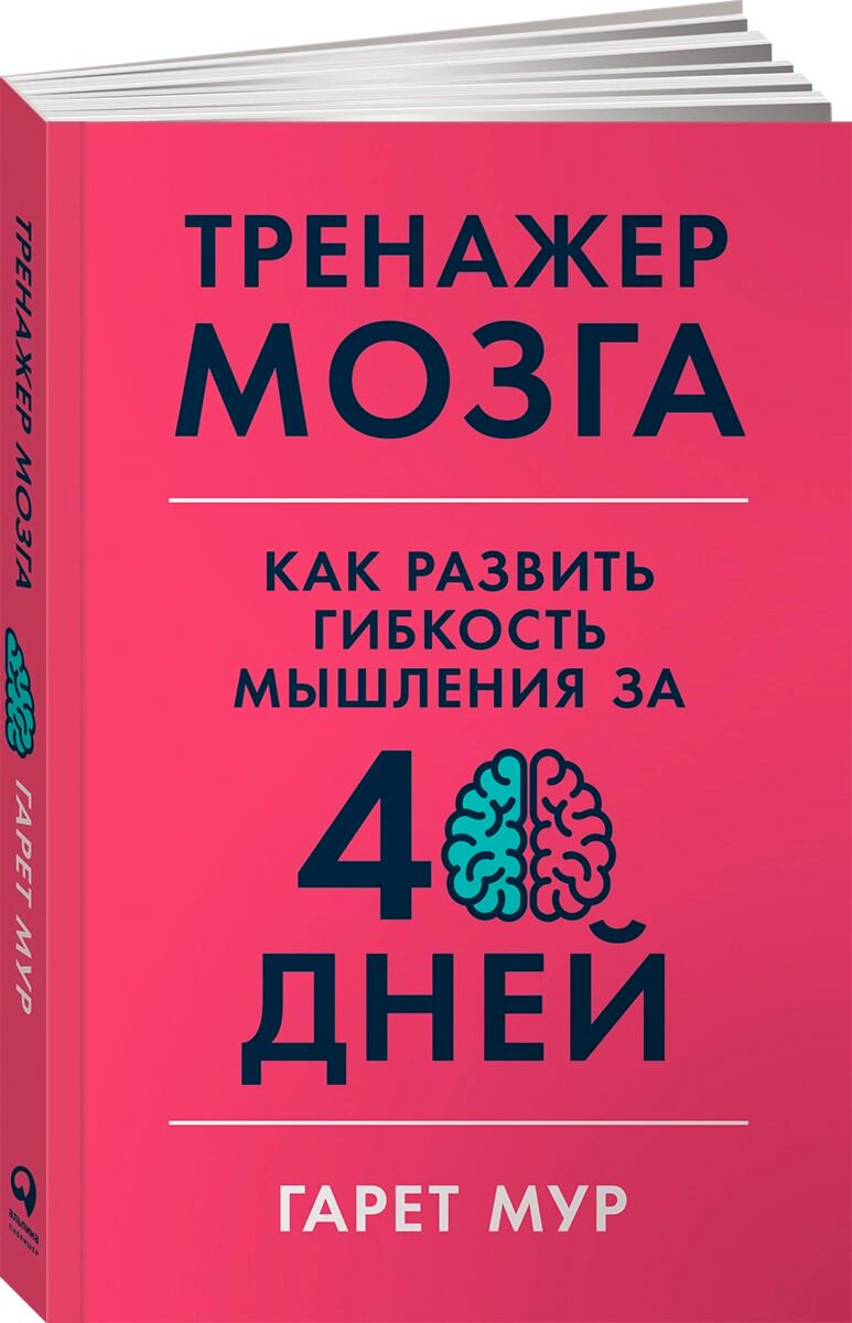 Психология Мур Г. Тренажер мозга купить,NaN