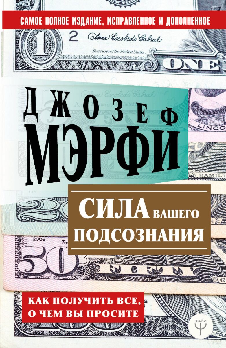 Эзотерика Мэрфи Дж. Сила вашего подсознания купить,NaN