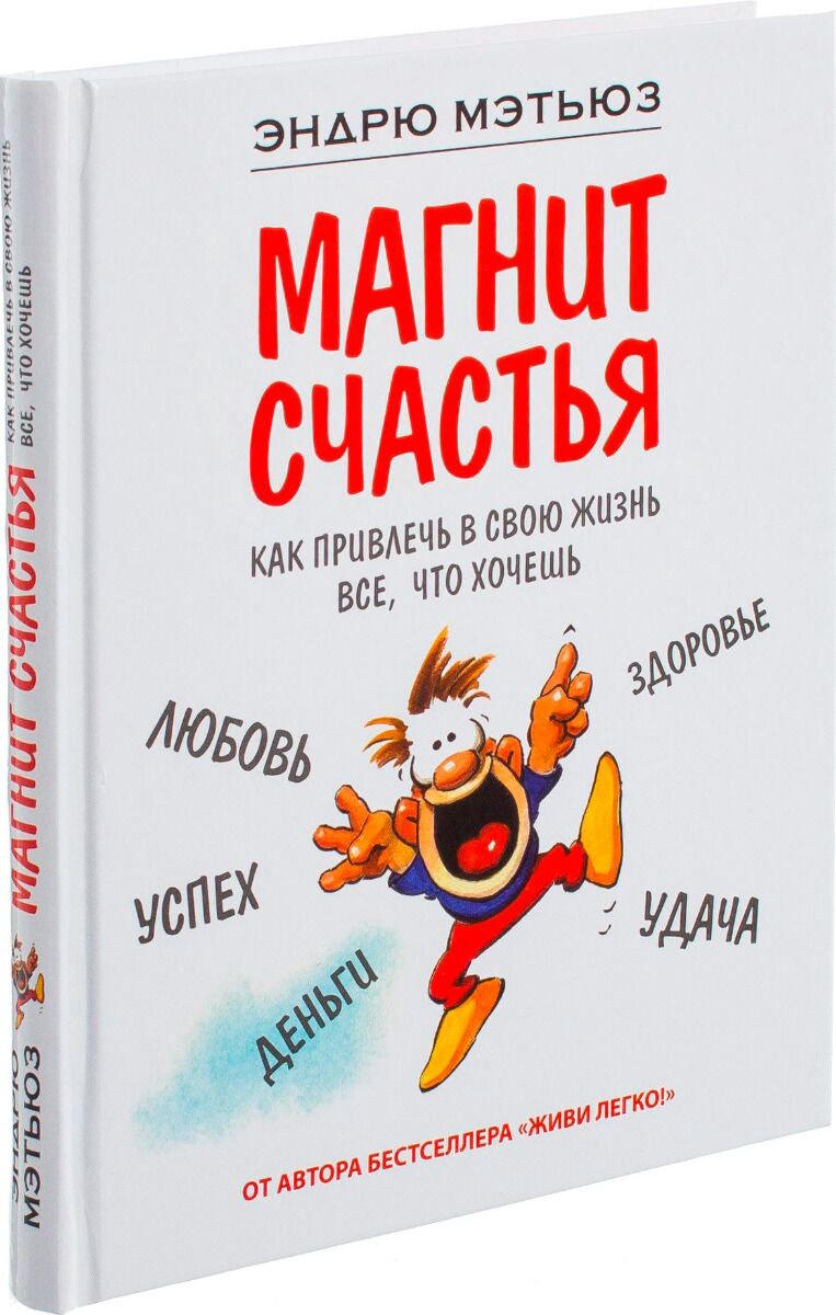 Психология Мэтьюз Э. Магнит счастья купить,NaN