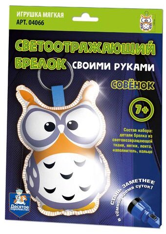 Десятое Королевство Брелок мягкая игрушка своими руками «Совёнок» - ForteMarket Десятое Королевство Брелок мягкая игрушка своими руками «Совёнок» купить,NaN