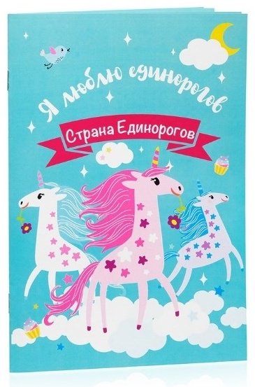 Bumbaram Я люблю единорогов TR-110 купить,NaN