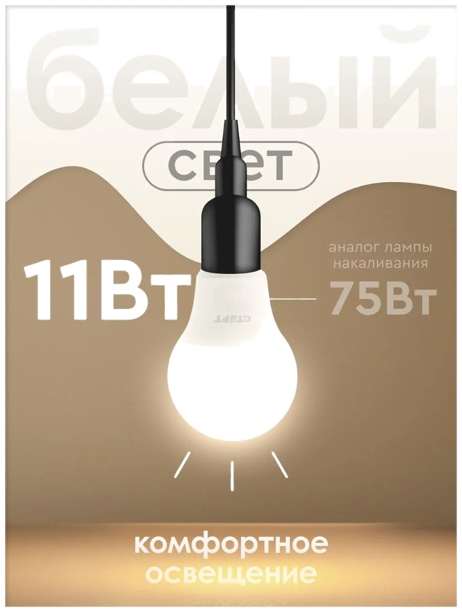 СТАРТ 11W E27, светодиодная, нейтральный белый