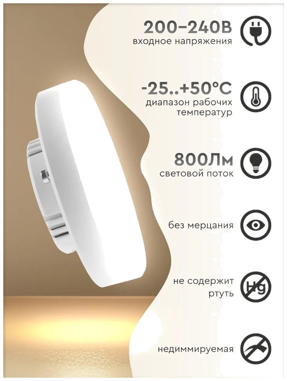 СТАРТ 10W GX53, светодиодная, нейтральный белый
