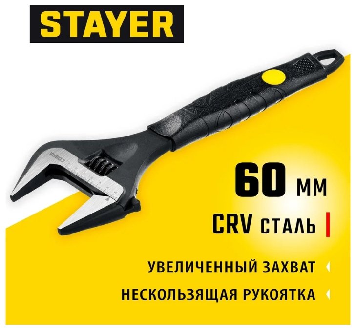 Ключ разводной STAYER УТ-00045887 купить,NaN