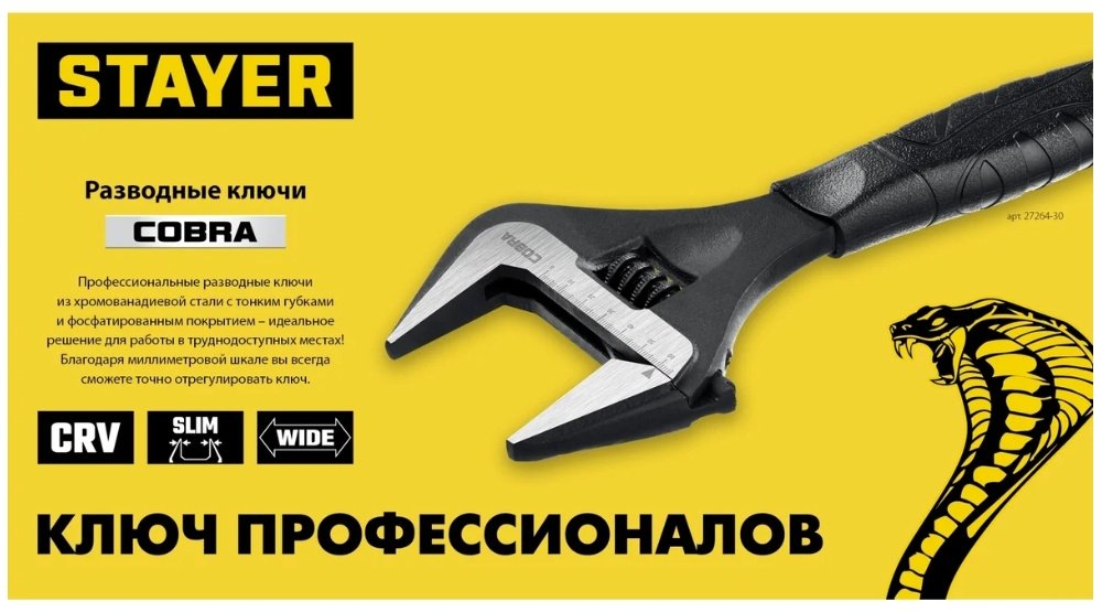 Ключ разводной STAYER УТ-00045887 купить,NaN