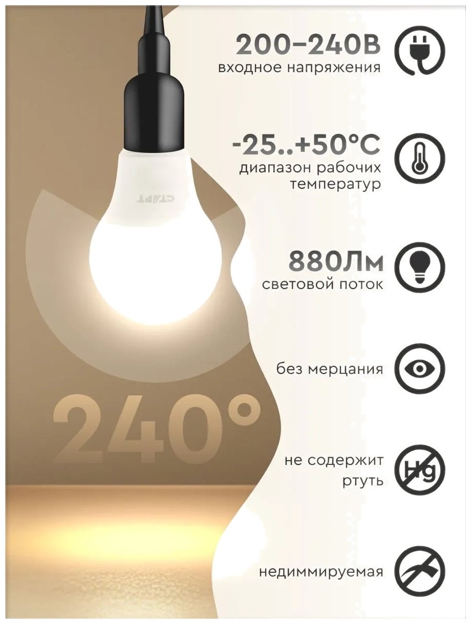 СТАРТ 11W E27, светодиодная, нейтральный белый купить,2390