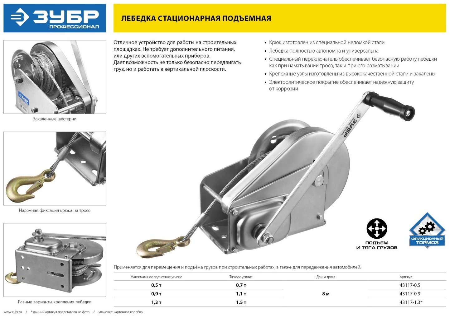 Лебедка ручная ЗУБР Профессионал 43117-0.5 8 м