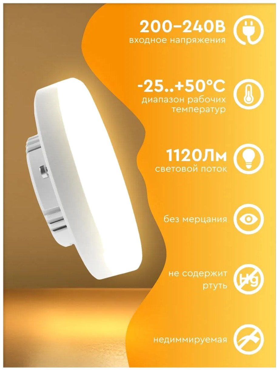 СТАРТ 14W GX53, светодиодная, теплый белый