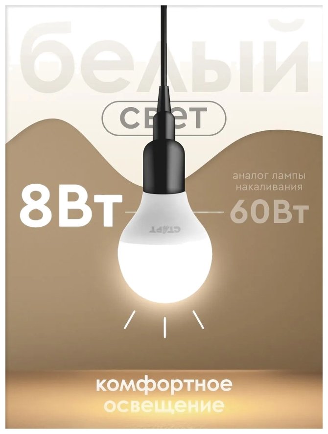 СТАРТ 8W E27, светодиодная, нейтральный белый