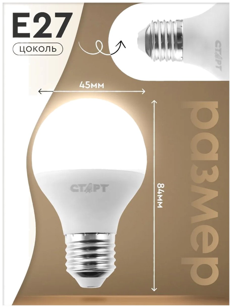 СТАРТ 11W E27, светодиодная, нейтральный белый