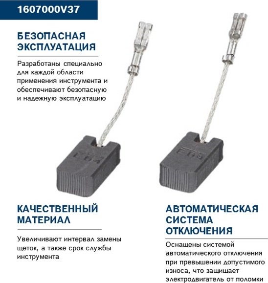 Bosch угольная щетка 1607000V37 2 шт, для УШМ купить,NaN