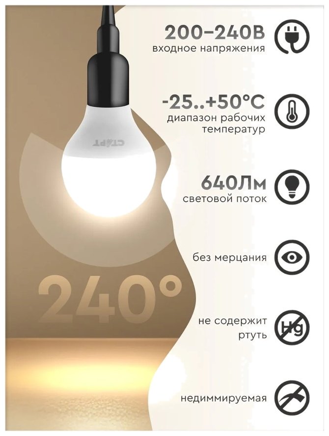 СТАРТ 8W E27, светодиодная, нейтральный белый купить,1990