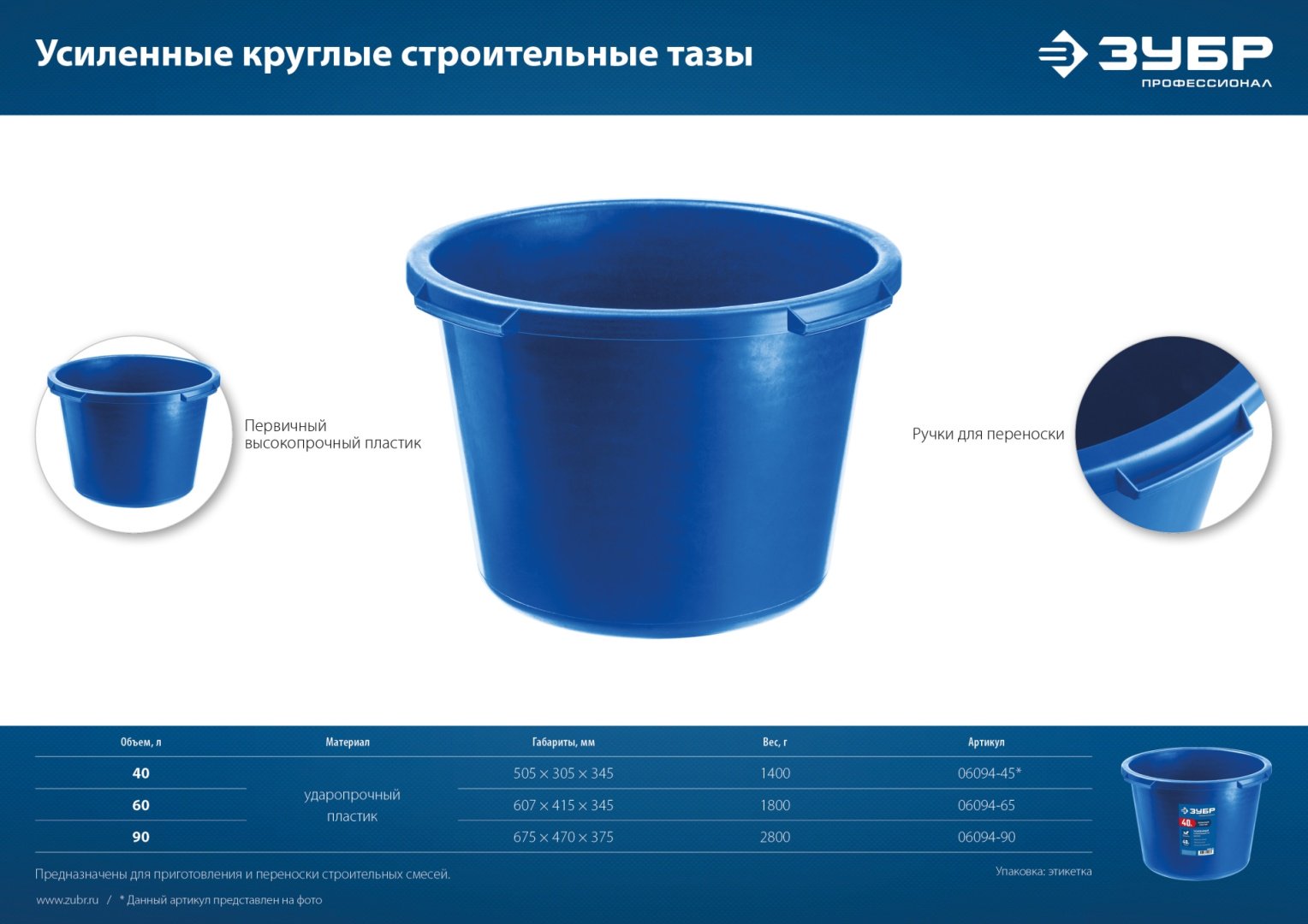 ЗУБР таз 06094-45 40 л купить,4840