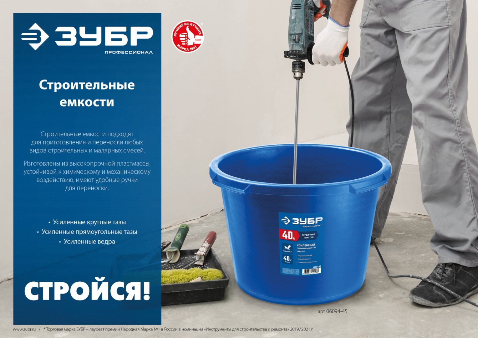 ЗУБР таз 06094-45 40 л купить,4840