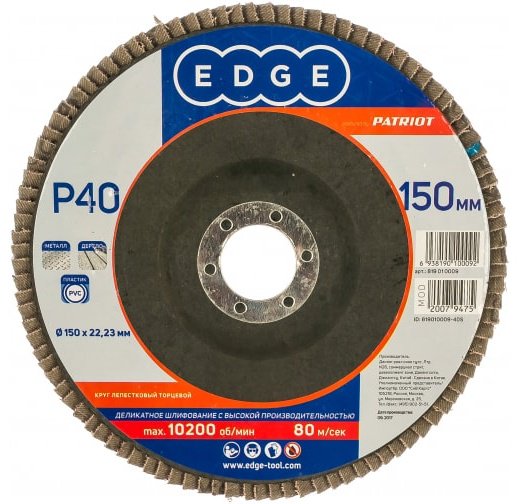 Шлифовальный круг Patriot 150 мм, абразивный материал Р40 1 шт