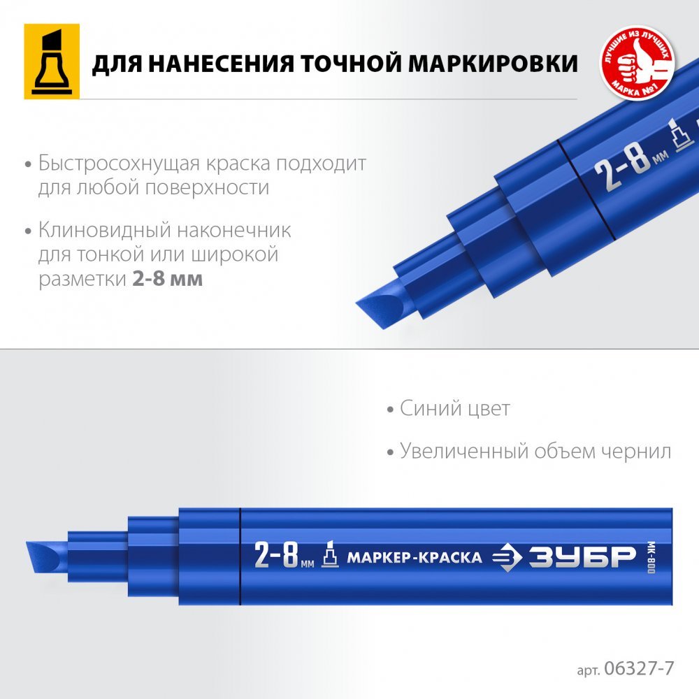 ЗУБР маркер строительный 06327-7 1