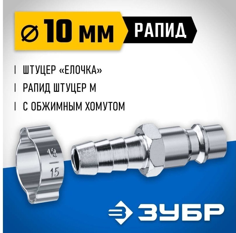 ЗУБР переходник 64918-10 2 шт купить,990