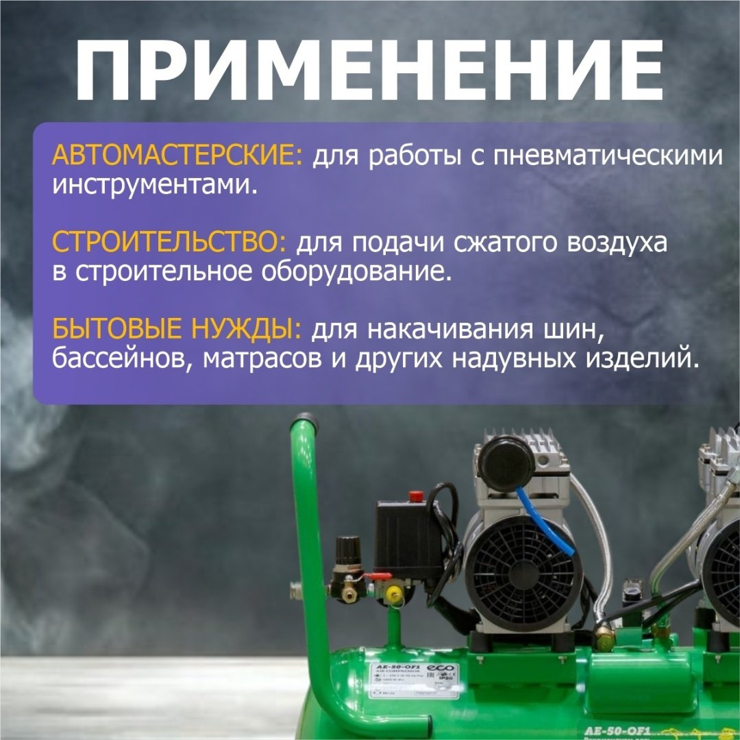 Компрессор безмасляный ECO AE-50-OF1 купить,127880