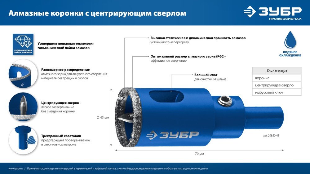 Коронка ЗУБР 29850-70 алмазная D 70 мм, 1 шт