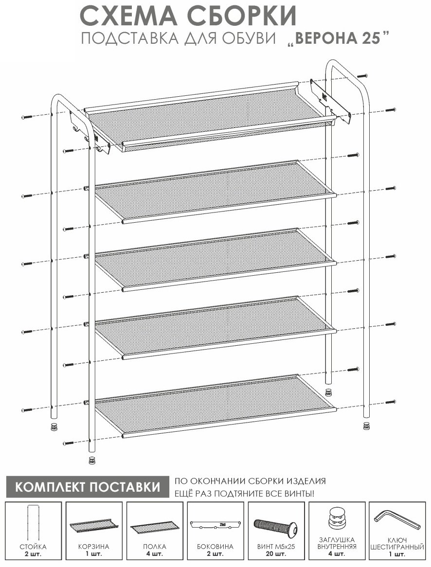 Обувница ЗМИ 65x30x95 см, металл