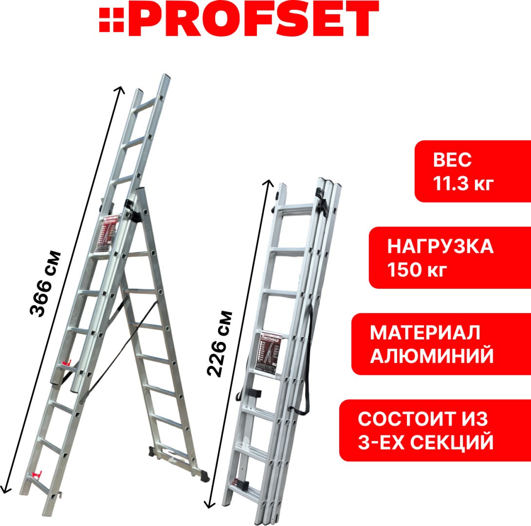 Лестница трехсекционная PROFSET 3х8 ступеней DLE308