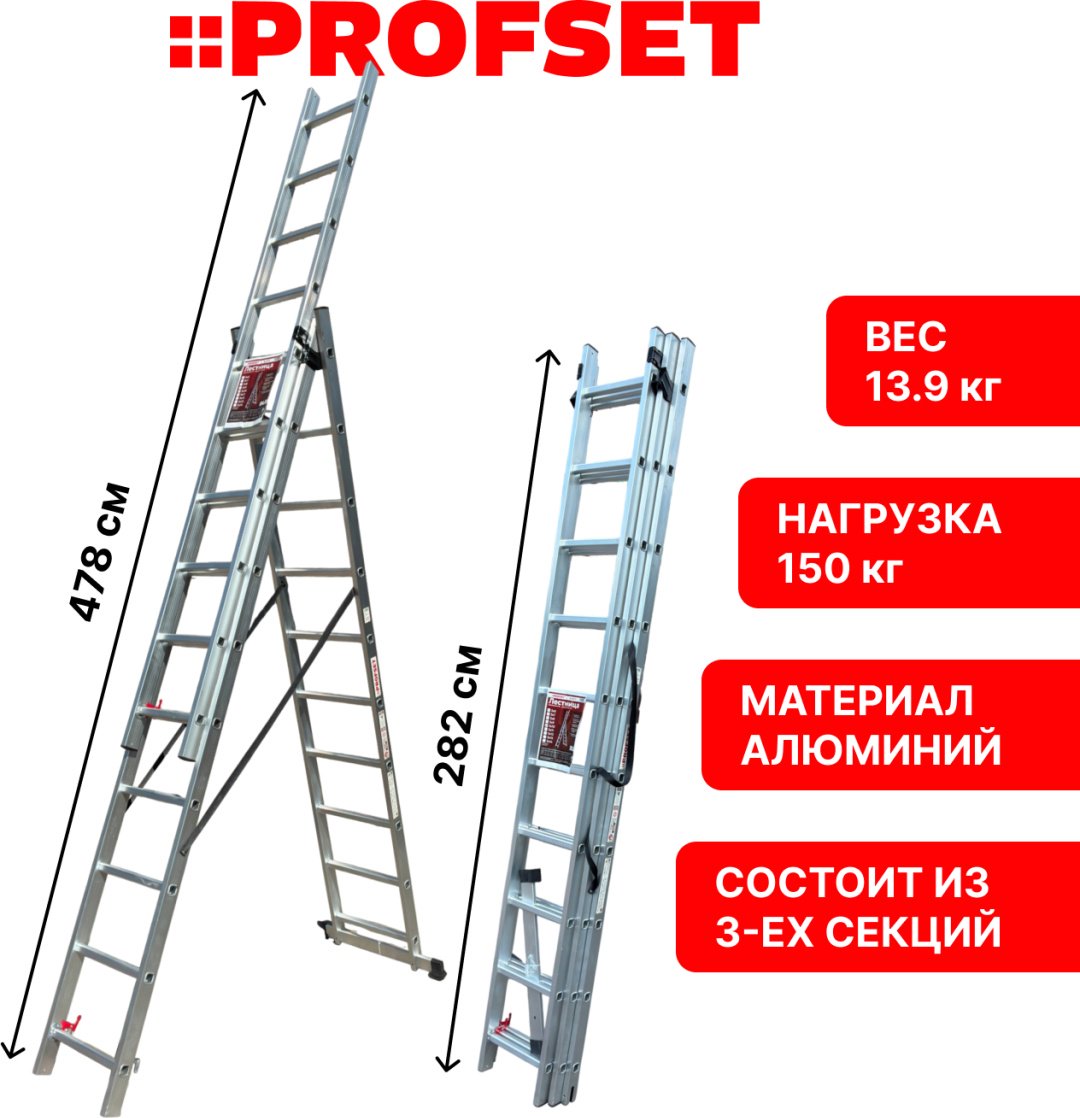 Лестница трехсекционная PROFSET 3х10 ступеней DLE310 купить,NaN