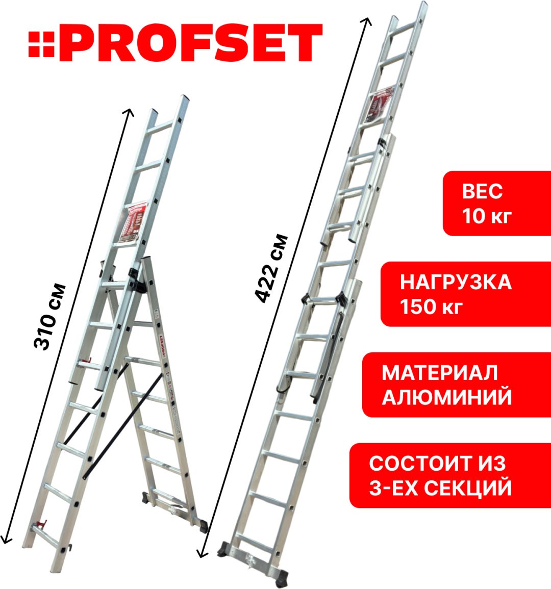 Лестница трехсекционная PROFSET 3х7 ступеней DLE307