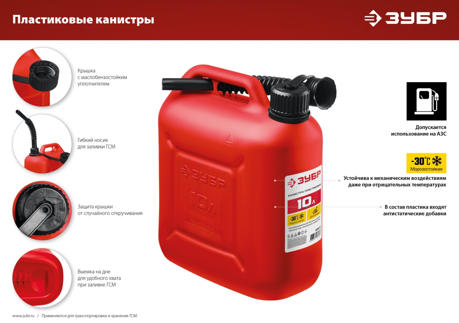 Канистра вертикальная ЗУБР 38366-10 красная 10 л