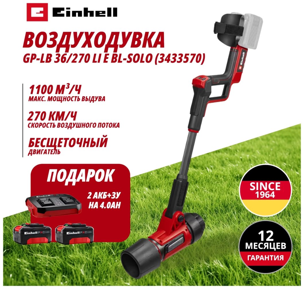 Воздуходувка EINHELL 1100 куб. м/ч купить,149900