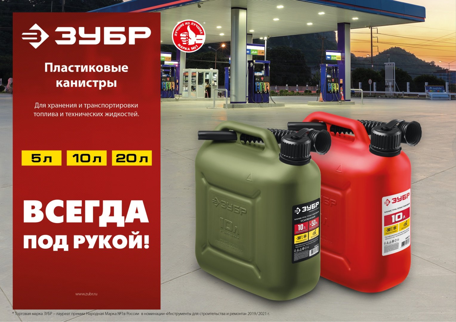 Канистра вертикальная ЗУБР 38366-10 красная 10 л