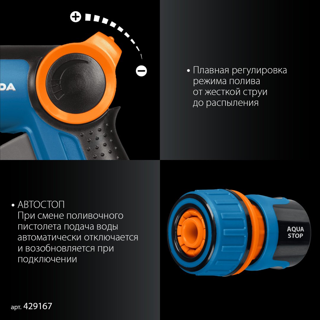 Набор для полива GRINDA 429167 D: 3/4 (19 мм), режимов полива: 8, 4 шт