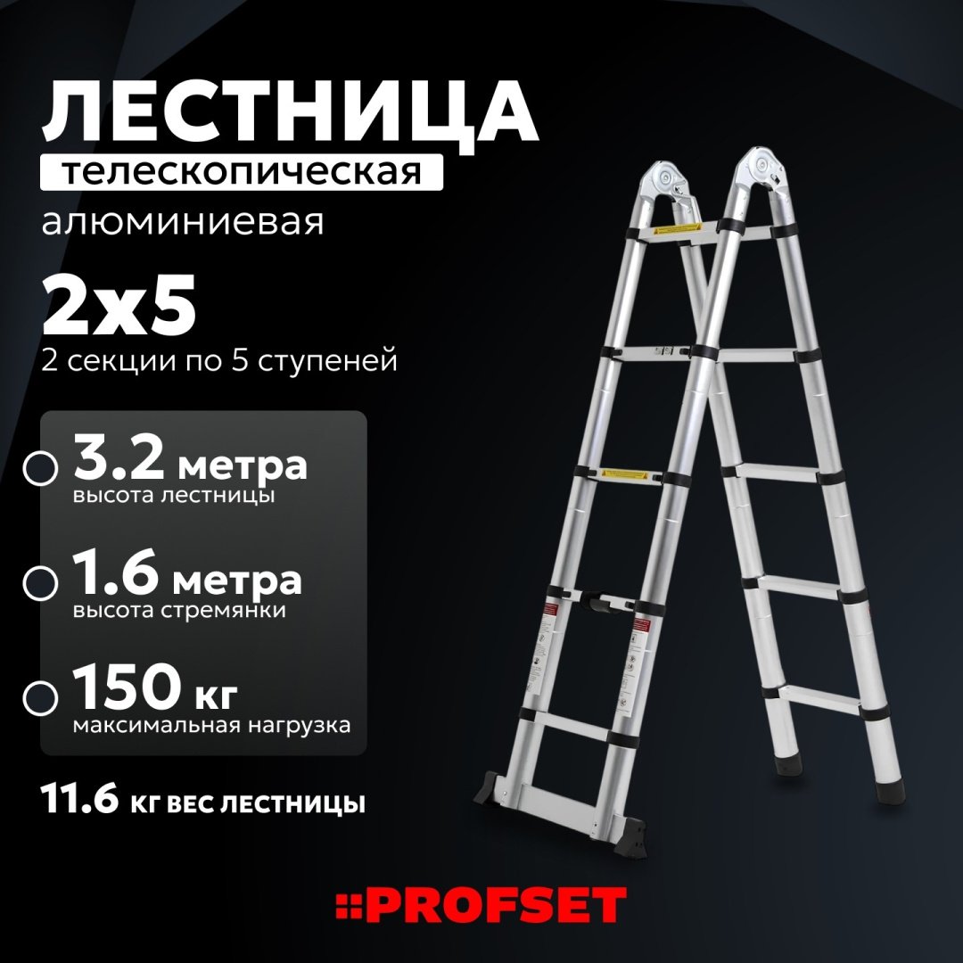 PROFSET лестница DLT705B, 320 купить,57990
