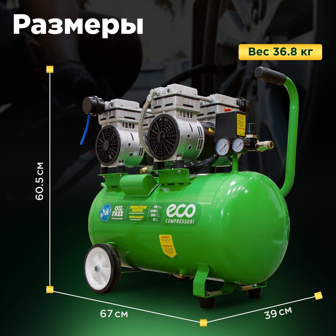 Компрессор безмасляный ECO AE-50-OF1 купить,127880